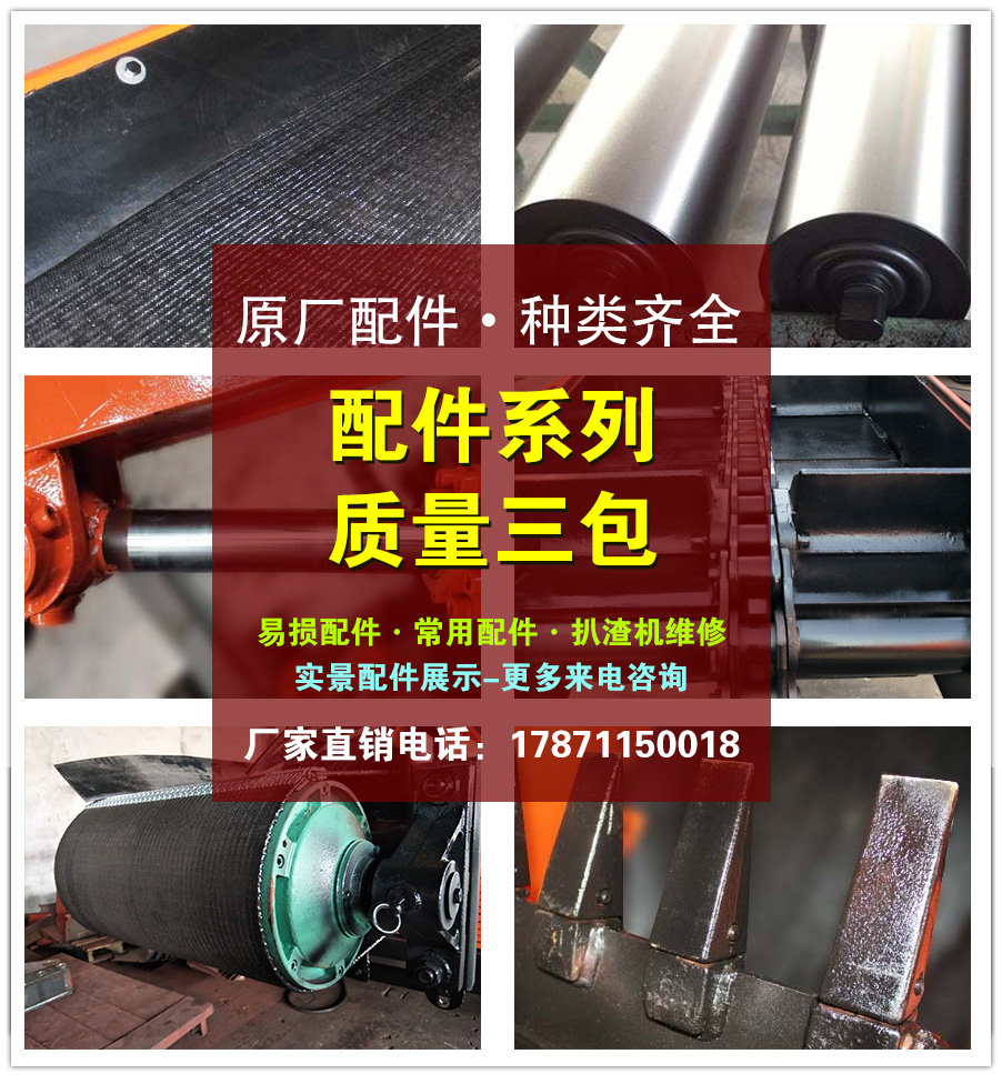 扒渣機(jī)配件.jpg 扒渣機(jī)配件.jpg